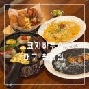 대구 월성동 맛집 [코지하우스 대구 월성점] 스테이크부터 아이들 공간까지 완벽 내돈내산 후기