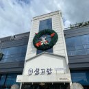 설고단 본점 | 김포 유명 베이커리 카페 고촌동 설고단 본점 후기