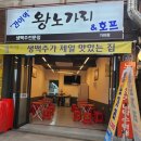 간이역 왕노가리 이미지