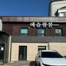 예슬쌀롱 광주 불로동점 이미지