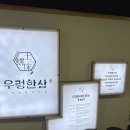 양도둑동탄 | [동탄/청계동] 우렁쌈밥 맛집 '우렁한상' 가족 모임 장소 추천