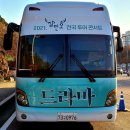 장사익&김영임의 희망콘서트 <판> | 장민호 단독 콘서트 드라마 성남---성남 아트센터...하우스,첫째날 둘째날 합동 후기 ,여전한 흥분과 감동