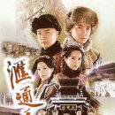 滙通天下（2006） 이미지