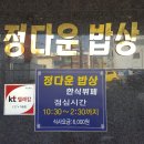정다운 뷔페
