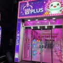 뽑plus 네이버블로그