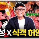 홍성 미당한우 / 식객 허 영 만 이미지