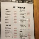 서울맥주1977(서판교점) 이미지