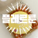 플레르룬 이미지