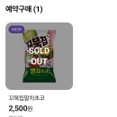 27200-다-16 | 편의점신상 말차꼬북칩 파는곳 톡핑말차블라썸 후기 CU사전예약