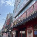 남포동 노상 고기집 가성비 좋고 낮술하기 좋은 황금돼지