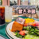 랄츠카페 이미지