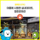 향촌문화관 네이버블로그