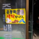 무등세탁 이미지