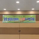 모든성인의 모후Pr. 2,900차 주회기념 이미지