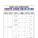 대전광역시 교육청