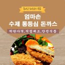 등심돈가스150g, 돈까스,돈가스 이미지