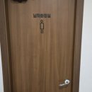 명가촌 화장실 이미지
