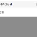 강원약초건강원 - 홍천군 내촌큰골길 10 | 강원약초건강원