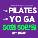 필라테스요가B 이미지
