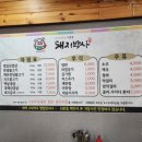 돼지박사 이미지