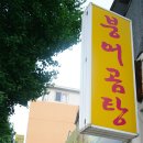 청풍추어탕 이미지