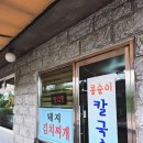 콩순이칼국수