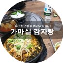 가마실감자탕 이미지