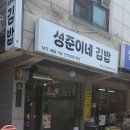 낙성대동-1 | 낙성대역 신상 김밥 맛집 성준이네김밥 후기
