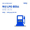 동구LPG충전소 이미지