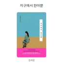한아국제 | 지구에서 한아뿐