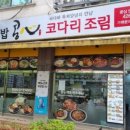 콩심논현점