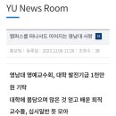 [YU News Room] 영남대 명예교수회, 대학발전기금 1천만원 기탁 (2023.12.06) 이미지