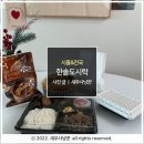 한솥시흥장현점 | [시흥&전국] 방문 포장 배달 맛집 // 한솥도시락 사골우거지곰탕 핫치즈닭갈비덮밥 소불고기도시락 리얼...