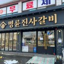 갈비명소 이미지