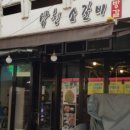 방천소갈비 이미지