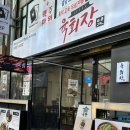 육회장 | 부천 신중동역 맛집 육개장 전문점ㅣ육회장 부천직영점 후기