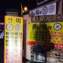 선미분식 이미지