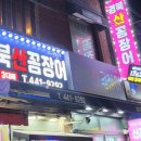 경북산곰장어 이미지