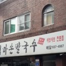 엄마손칼국수 이미지