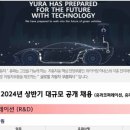 (주)유라코퍼레이션 이미지