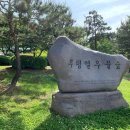 열우물숲공원 이미지