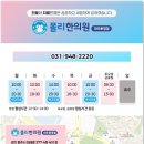 폴리한의원 파주운정점 이미지