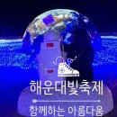 말로건재 | 🌌[~3]✨2025"해운대빛축제" ✨빛나는 해운대 ✨핫플부산의 밤은 시작되고! 리얼 후기🌙 [혜이의 여행11]