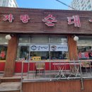 4900냥순대국