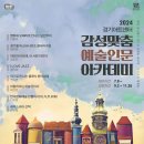 한국 오페라 아카데미 이미지