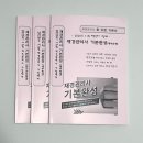 [재경관리사] 핵심요약 - 재무회계[교재포함] | 재경관리사 한달반 독학 교재 추천