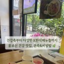 [고양 원흥 맛집 💛] 믿고먹는 🌿 건강 죽&amp;한식 맛집 🍚, 본죽&amp;비빔밥 원흥지구점 내돈내산 솔직후기✨❕
