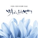 ﻿ 이경옥 시인의 세 번째 시조집! 「낙화를 위한 변명」 (이경옥 저 / 보민출판사 펴냄) 이미지