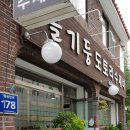 슬기둥도토리수제비 이미지