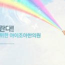 아이조아패밀리한의원 이미지